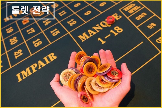 룰렛-전략-카지노사이트존