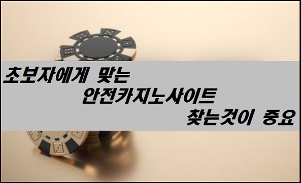 신뢰할-수-있는-카지노사이트-카지노사이트존